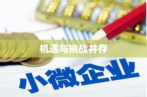 汉川机遇与挑战并存